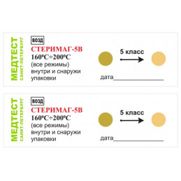 СТЕРИМАГ-5В Индикатор для...