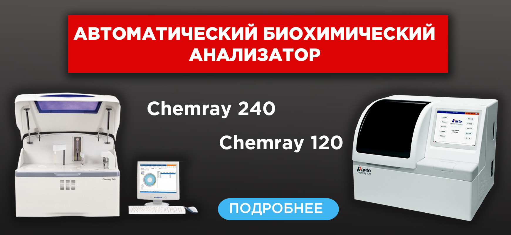 Лабораторное и Медицинское Оборудование В Ташкенте, (В Узбекистане) -  Больше 1000 Товаров!